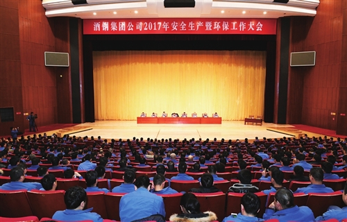 酒钢召开2017年安全生产暨环保工作大会